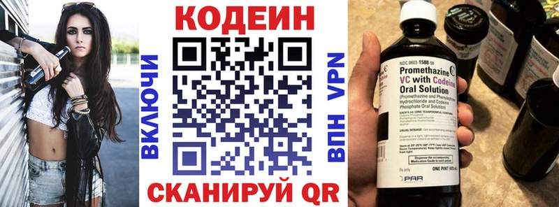 Codein напиток Lean (лин)  Солнечногорск 